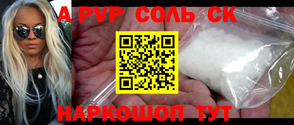 Мариинск  A PVP СК  A-PVP крисы CK  Alfa_PVP мука  Вход с VPN 