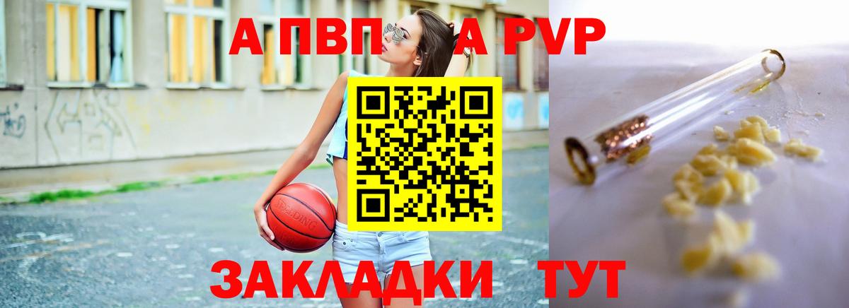A PVP Соль Мариинск