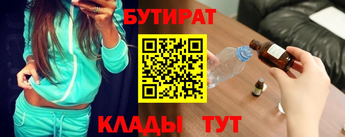 Бутират BDO  Вход с VPN  Бутират  Мариинск 