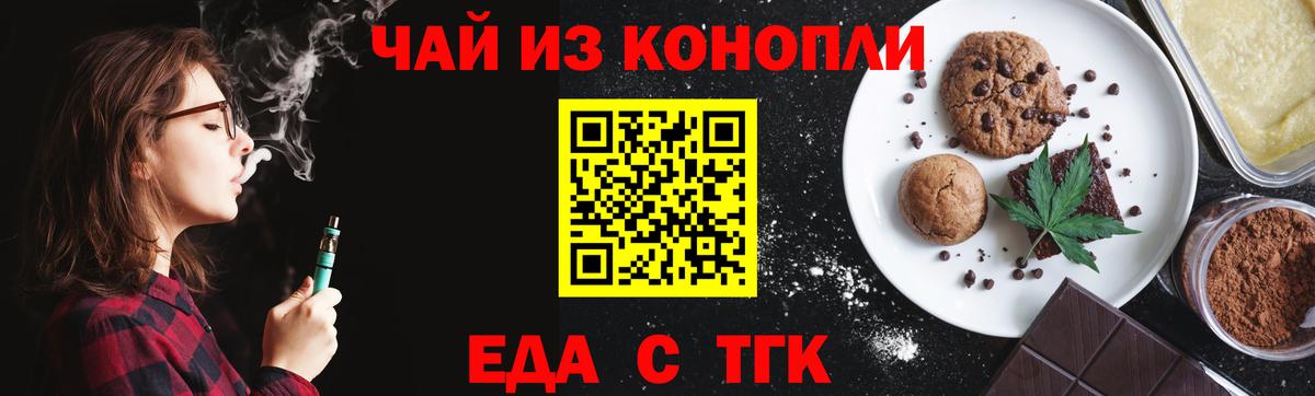 Печенье с ТГК конопля  Вход с VPN  Мариинск 