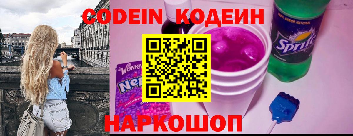 Мариинск  Codein Purple Drank  Вход с VPN 