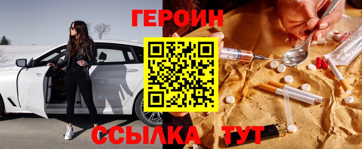 ГЕРОИН хмурый  Вход с VPN  Мариинск 