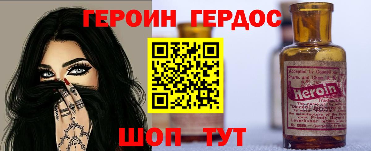 ГЕРОИН Heroin Мариинск