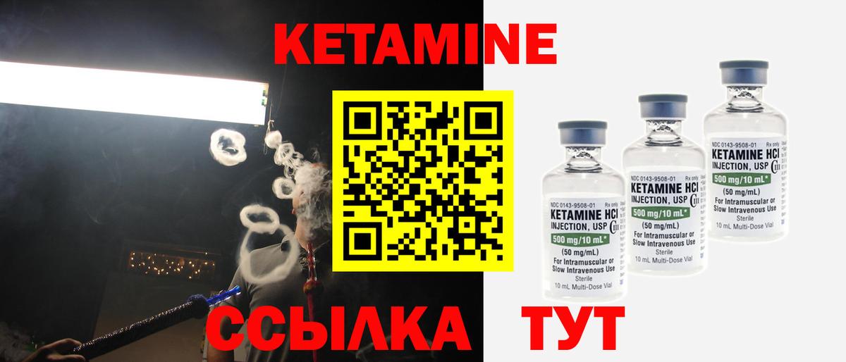 Кетамин VHQ Мариинск