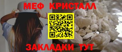 мяу мяу кристалл Шелехов