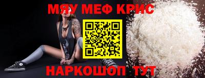 мяу мяу кристалл Шелехов