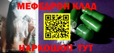 мяу мяу кристалл Шелехов