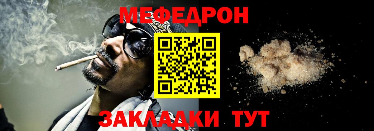 Меф мяу мяу  Мариинск