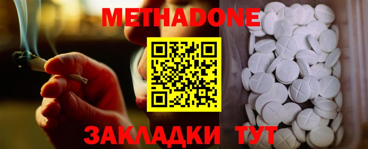 Мариинск  МЕТАДОН белоснежный  Вход с VPN  МЕТАДОН VHQ 