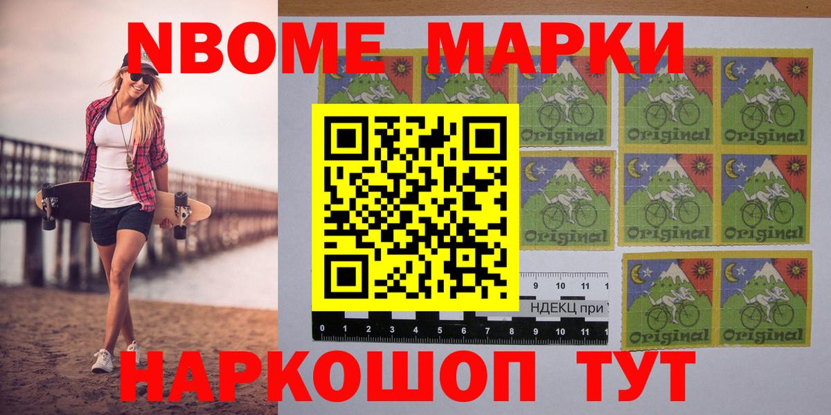 Марки NBOMe 1,8мг  Марки 25I-NBOMe  Мариинск  Вход с VPN 